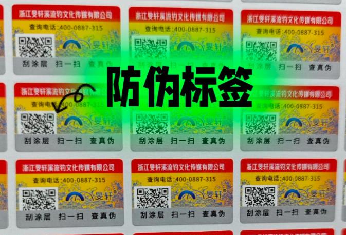 企業定制防偽標簽必知！定制防偽標簽完整流程及要點有哪些？